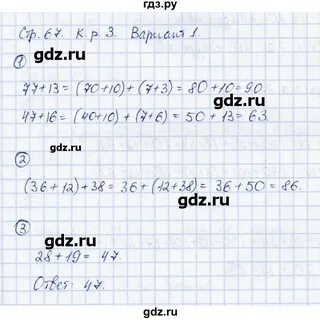 Стр 67 математика 2 класс рабочая тетрадь