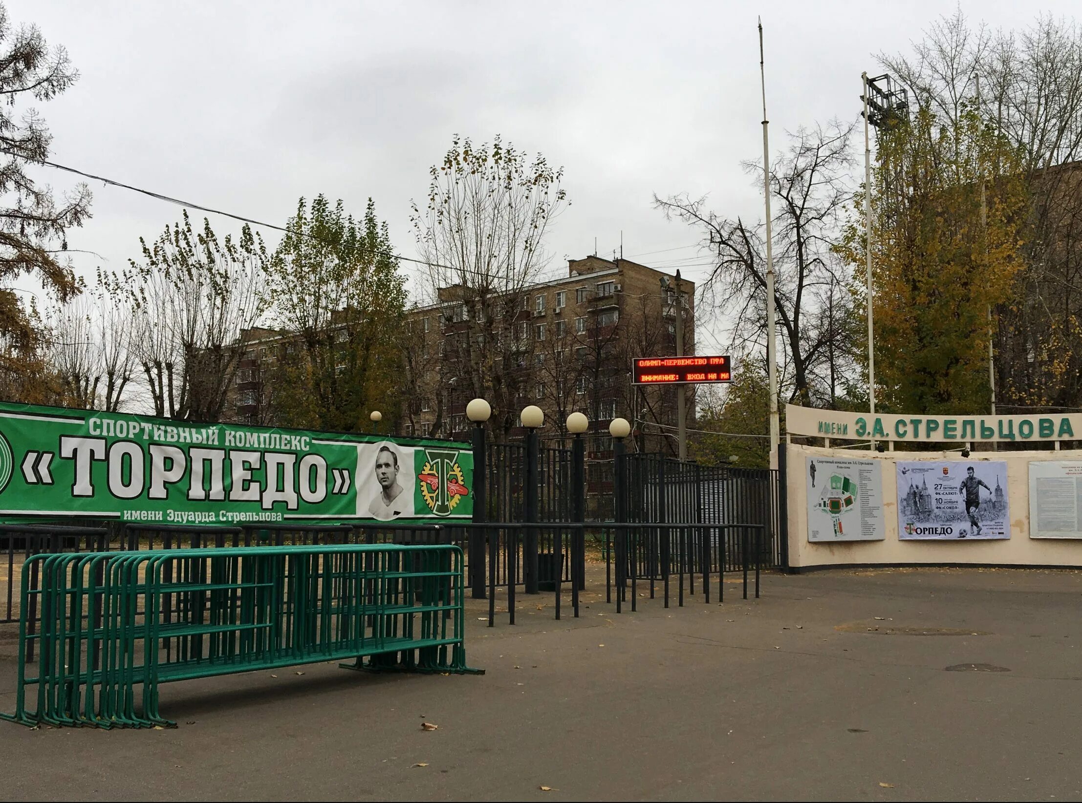 Комплекс торпедо. Стадион Торпедо Москва. Стадион Торпедо Москва реконструкция. ФОК стадиона Торпедо имени Эдуарда Стрельцова. Стадион Торпедо Саратов.