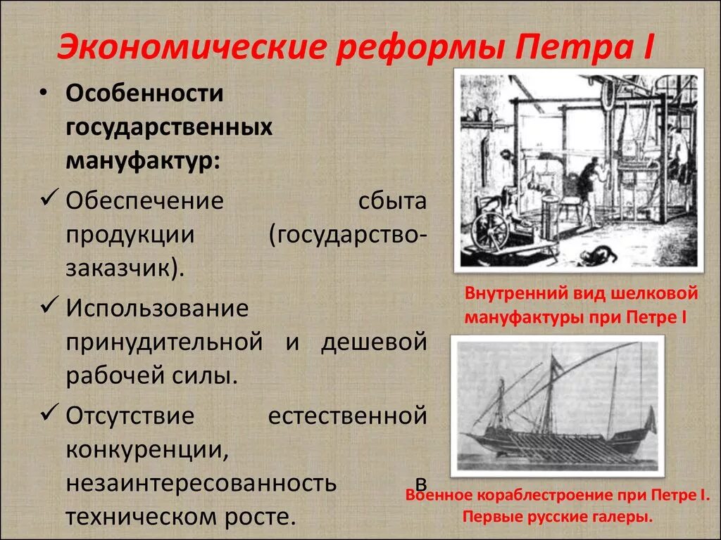 Урок экономические реформы. Экономическая реформа Петра 1 основные направления. Реформа в экономике при Петре 1 кратко. Реформы Петра 1 в экономике. Реформы в экономике Петра 1 кратко.