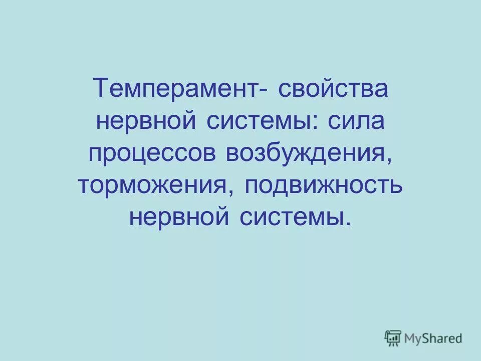 Темперамент учителя. Темперамент учителя. Характеристика детей с разными типами темперамента. Виды темперамента. Темперамент учителя.