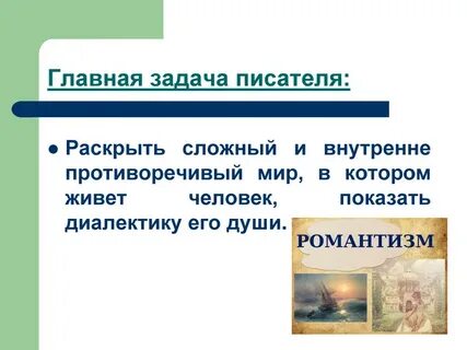 Цели и задачи писателя