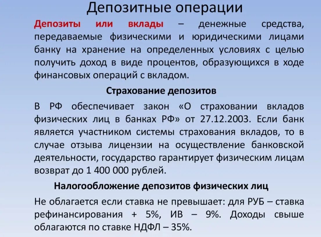 Депозитарные операции. Депозит банковская операция. Депозитные операции банков. Операции по вкладам и депозитам.