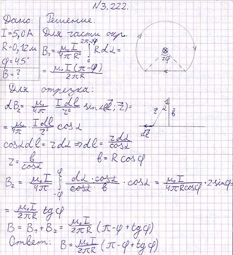 Найти индукцию магнитного поля в точке о. Индукция магнитного поля в центре радиуса r. Найти магнитную индукцию поля в точке о.. Найти индукцию магнитного поля в точке а, i =5 а. По проводнику течет ток 0.5