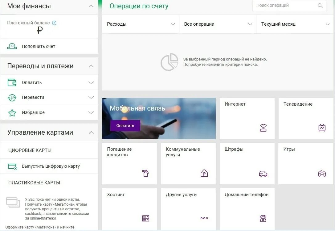 Как сделать виртуальную сим карту мегафон. Кэшбэк мегафон банк. как выпустить виртуальную карту мегафон. цифровая карта мегафон лайт. виртуальная карта мегафон в приложении.