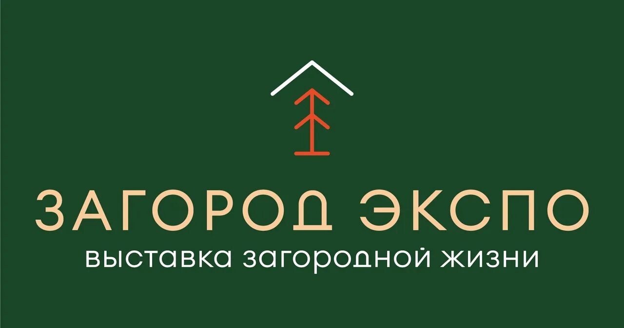 Загород Экспо. Тюмень загород Экспо 2023. Загород Экспо Тюмень 2024. Дом Экспо Тюмень.