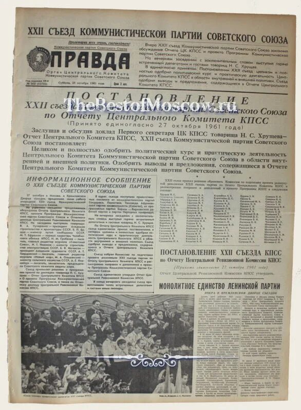 22 съезда кпсс индекс