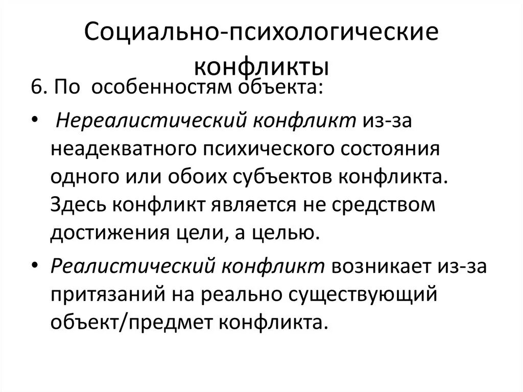 Перечислите причины межличностных конфликтов. Главная особенность конфликта. Причины возникновения конфликтов в организации. Причины конфликтов между учителем и учеником. Причины межличностных конфликтов кратко.