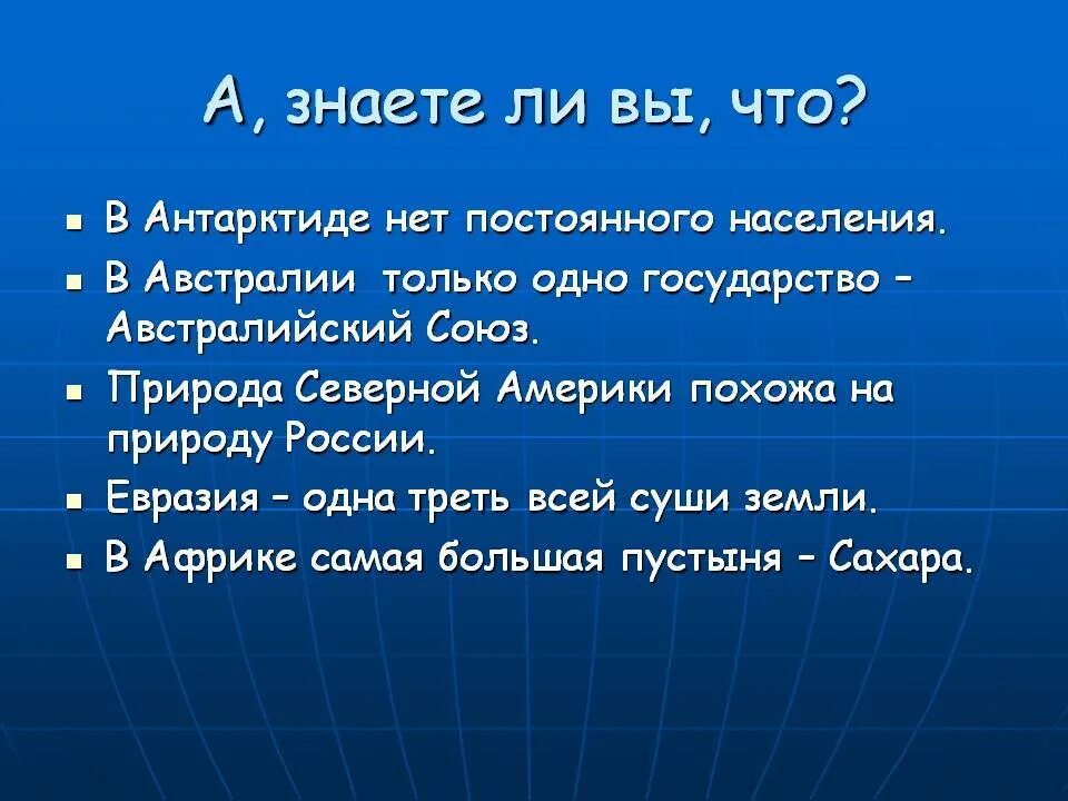 Факты о предметах. Знаете ли вы что. Знаете ли вы что факты. А знаете ли вы что интересные факты. А вы знали что интересные факты.