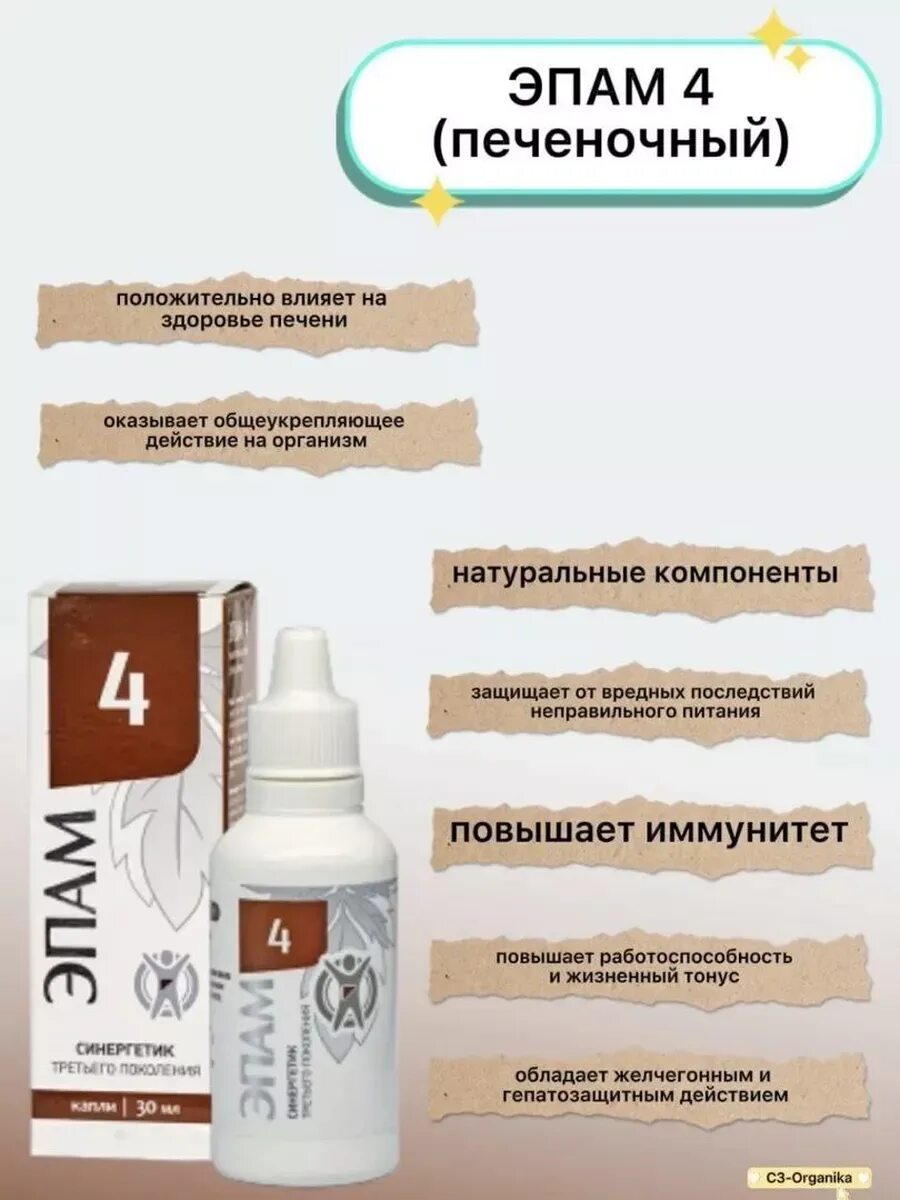 Сибирское здоровье эпам 11 инструкция по применению. Эпам 11 сибирское. Siberian wellness эпам 31. Сибирское здоровье эпам 11 инструкция по применению. Эпам 11 сибирское здоровье.