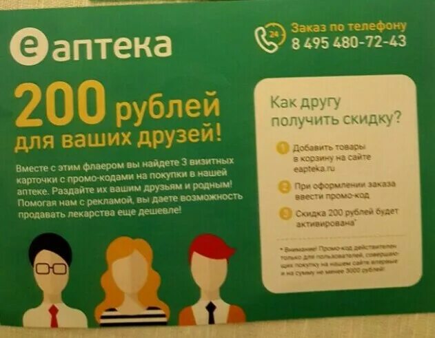 Код аптека. Купон аптека. сбер аптека промокод на скидку. промокод аптека. аптека ру купон на скидку.