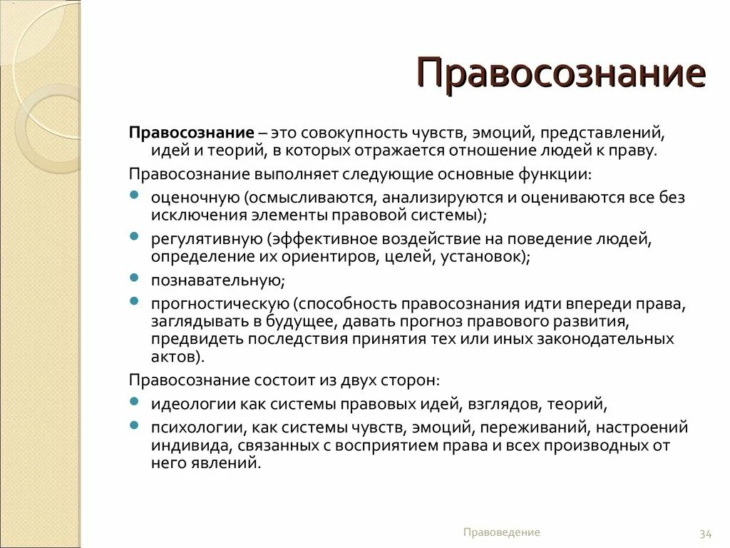 Содержание правовой системы