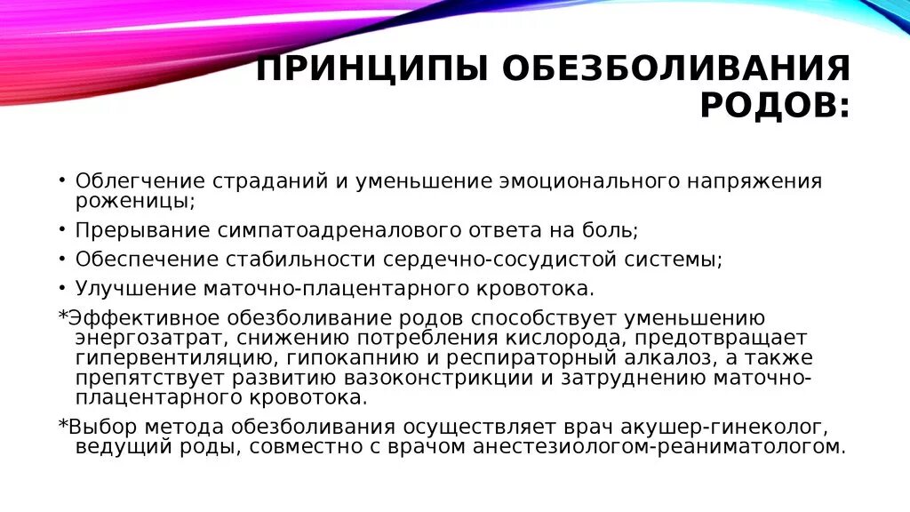 Обезболивающее при схватках. Принципы обезболивания. Обезболивание родов. Метод обезболивания родов. Современные методы обезболивания в родах.