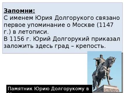 1 летописное упоминание о москве год