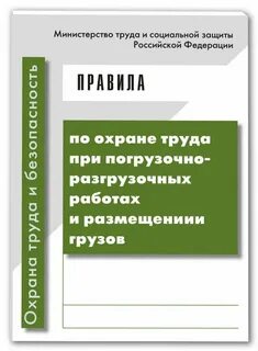 Погрузо разгрузочные работы как правильно писать