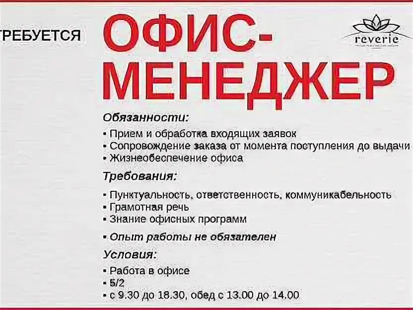 Деловая девушка. Офис менеджер вакансии уфа. Требуется менеджер. Объявление офис менеджер. Объявление офис менеджер.