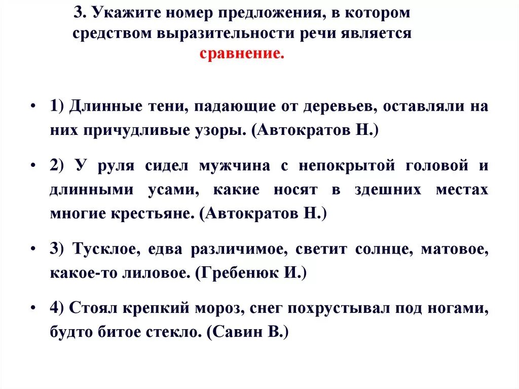 Выразительности речи является сравнение.. Средство выразительности речи сравнение. Средства выразительности реч. Средством выразительности речи является. Средство выразительной речи сравнение