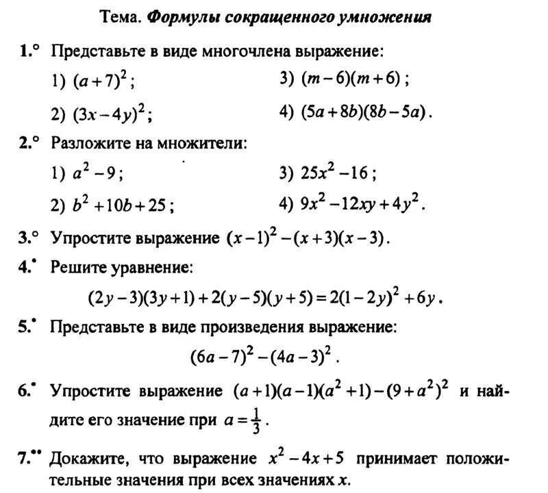 Упростить выражение и найти значение многочлена