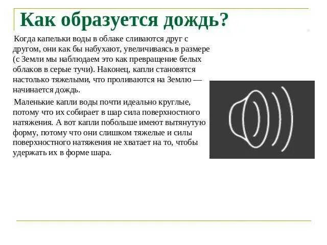 Сообщение как образуется снег. Как образуется дождь доклад. Как образуется дождь кратко. Как образуются осадки. Как образуется дождь и снег.