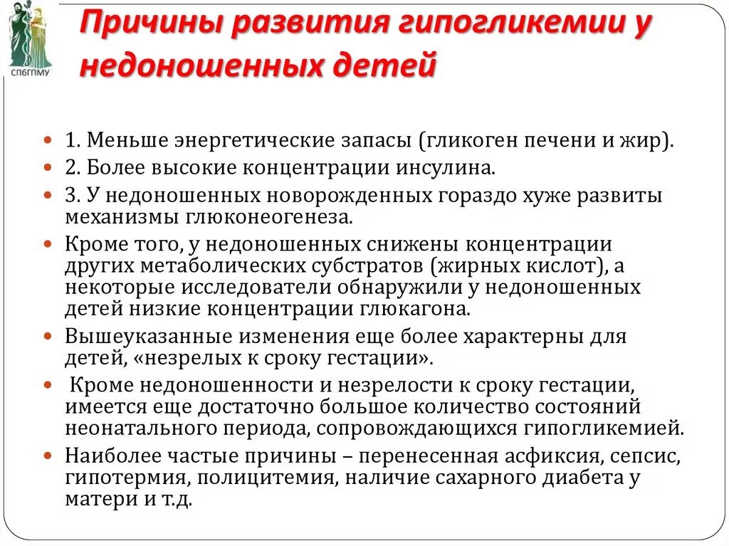 Гипогликемию вызывает