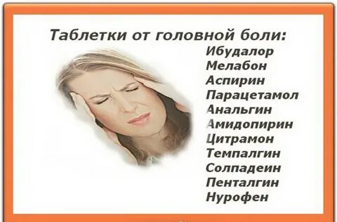 Что принимать ребенку от головной боли