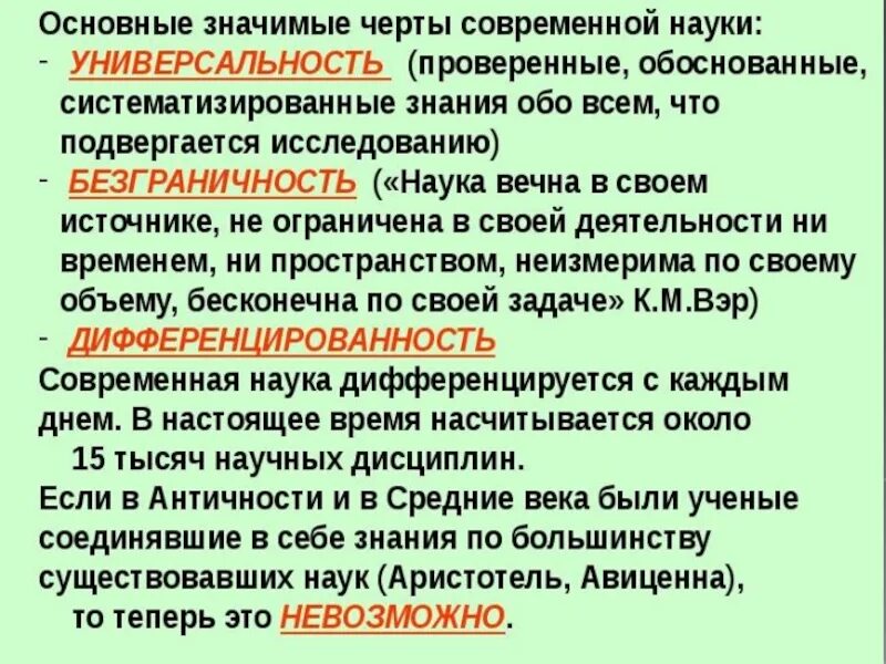 Зачем науки о человеке. Влияние современной науки на общество. Роль науки в современном мире. Наука в современном мире Обществознание. Наука и образование в современном мире.