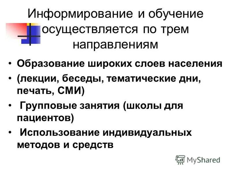 Обучение пациента при ибс. Повышение квалификации. Подготовка и переподготовка кадров. Информирование предоставление покупателю информации. Обучение и информирование.