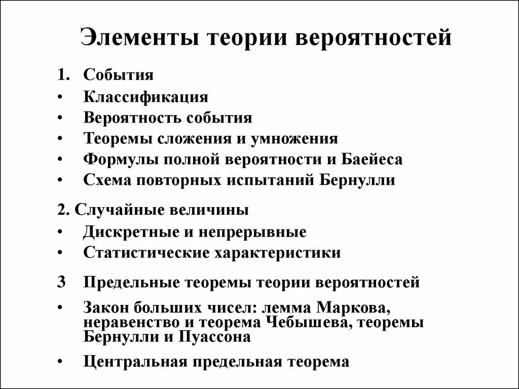 Элементы учения. Элементы теории вероятности. Элементы теории вероятности события. Элементы теории вероятности вероятность событий. Классификация событий в теории вероятности.