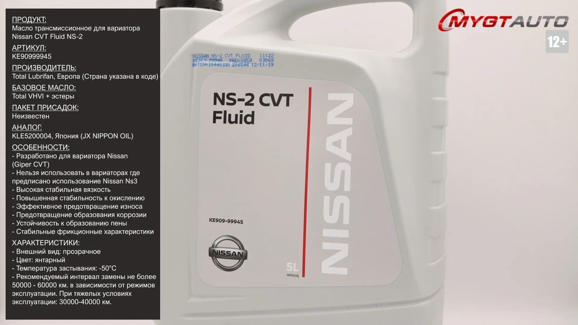 Масло трансмиссионное nissan cvt. Nissan CVT NS-2 4л. Nissan NS-2 CVT Fluid. Масло Nissan CVT NS-2. Масло ATF – CVT NS-2 (ke90999945r).