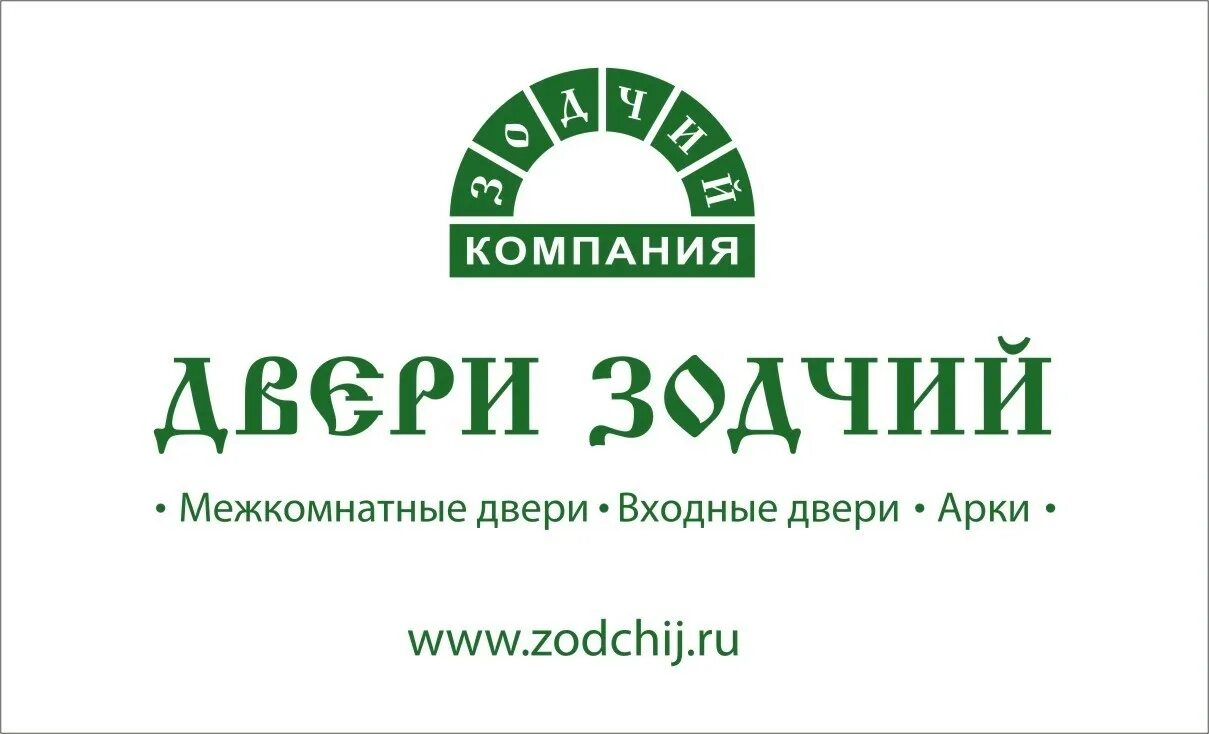 Зодчий сайт двери. Зодчий логотип. Двери Зодчий логотип. Зодчий двери межкомнатные лого. Зодчий двери Кугеси.