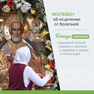 Елицы Записки. Елицы Записки отзывы. Елица православный сайт