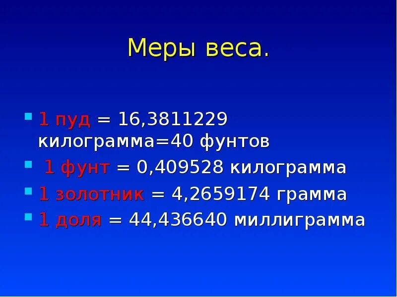 Развитие математики на Руси. Чему равен 1 пуд. 1 Фунт в кг. Математика в древней Руси. 40 пудов в кг