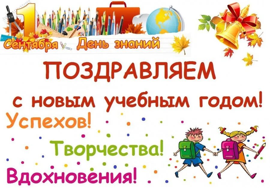 Желание на учебный год. С началом учебного года. С новым учебным годом. С началом учебного года поздравления. Поздравление с новым учебным годом.