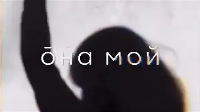 Песни без слов тик ток