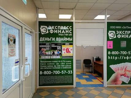 Экспресс финанс