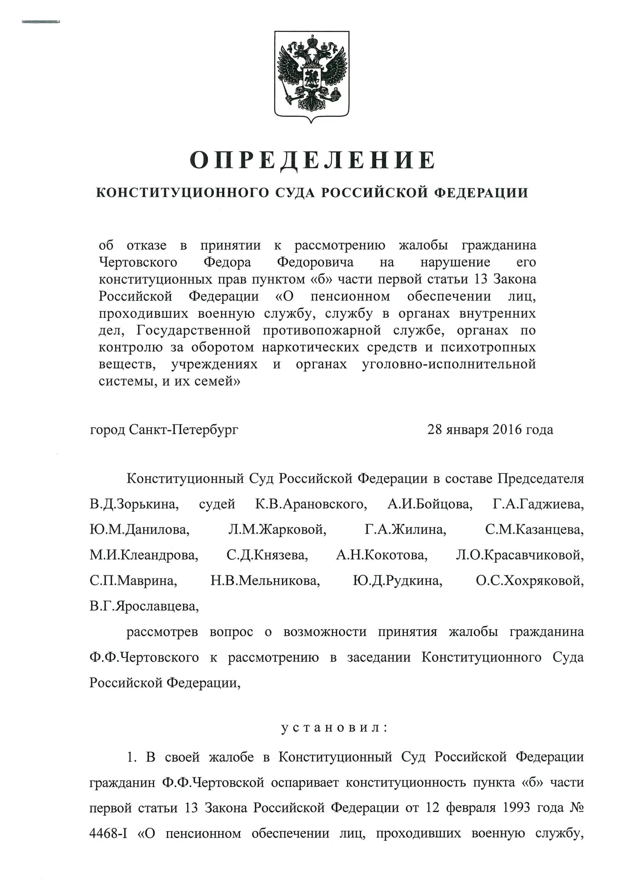 Определение кс. Определение конституционного суда. определение кс рф. определение конституционного суда рф. определите кс рф.