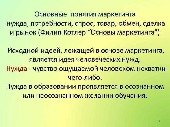 В чем состоит отличие нужды от потребности. Отличие нужды от потребности. В чем состоит отличие нужды от потребности. Отличие нужды от потребности. Отличие нужды от потребности.