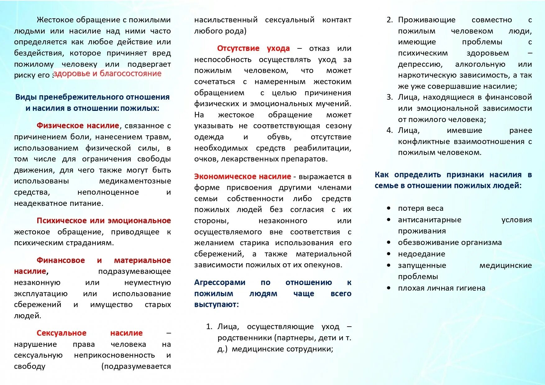 Насилие буклеты. Буклет по насилию в семье. Буклеты о жестоком обращении с пожилыми. Жестокое обращение с пожилыми людьми буклет. Насилие буклет для пожилых людей.