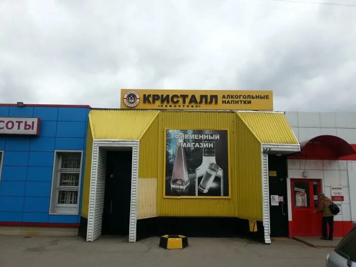 Режим работы магазина кристалл