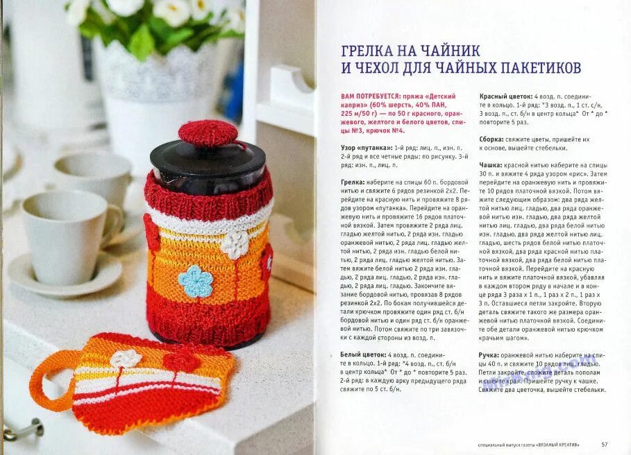 Crochet a tea cosy for Breast Cancer Care - Simply Crochet Brei Teemussies Pinte