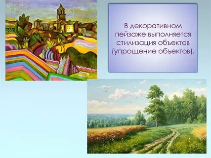 Презентация пейзаж для детей