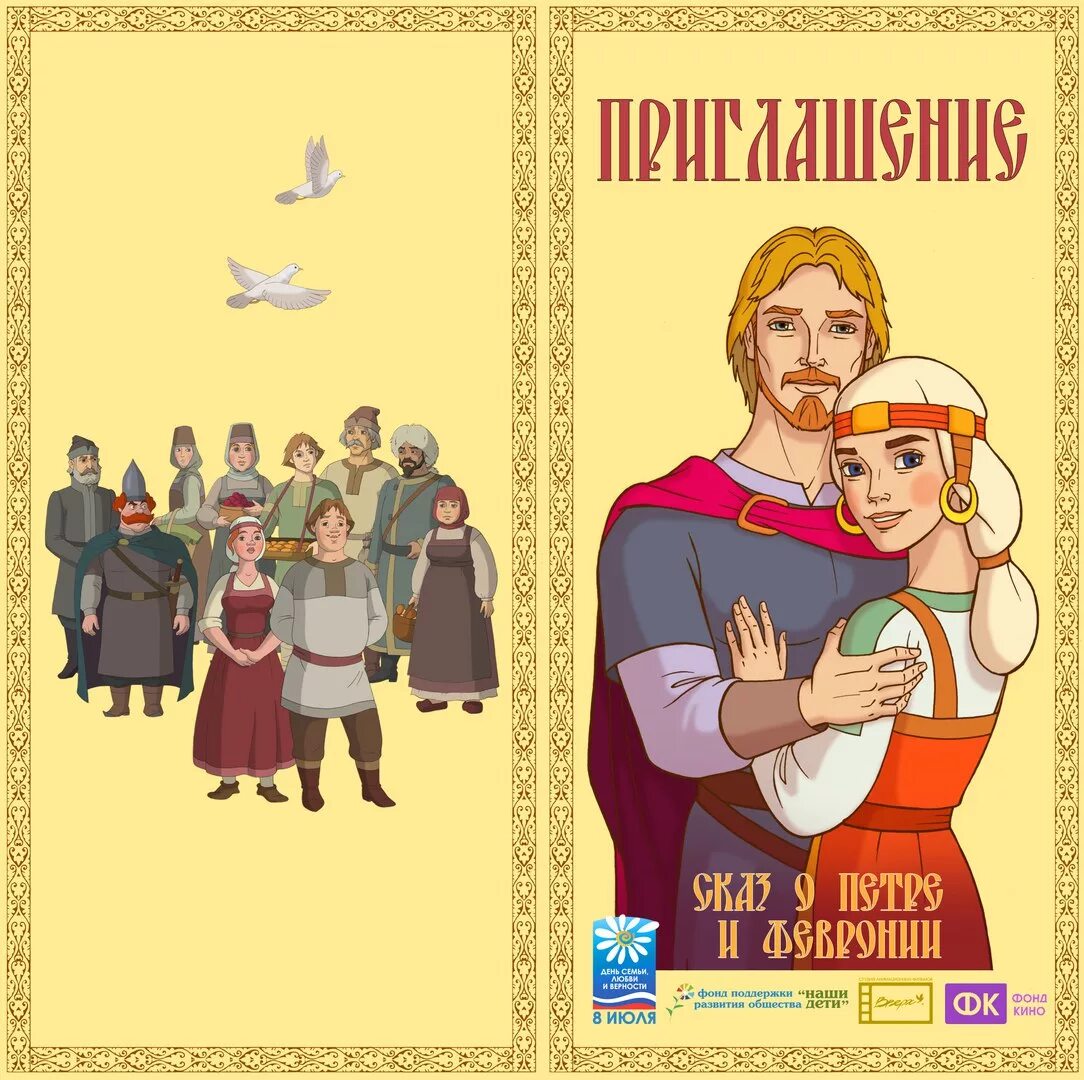 Пётр и феврония мультфильм. Пётр и феврония мультфильм. Сказка о петре и февронии. Картинки из мультика петр и феврония. Пётр и феврония мультфильм.