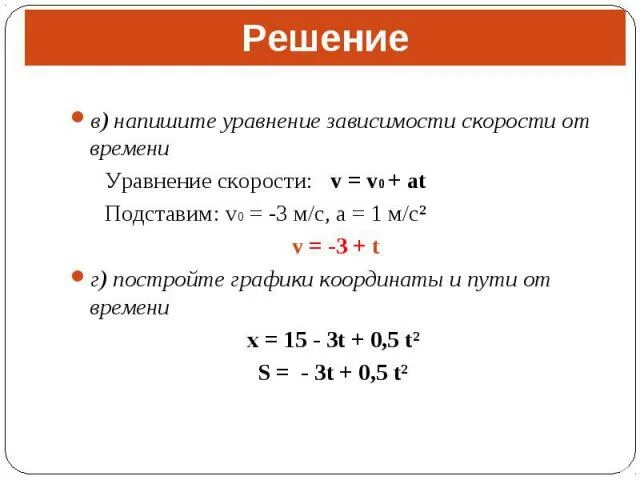 Уравнение зависимости скорости от времени движения тела. Формула зависимости скорости от времени. Формула зависимости скорости от времени Алгебра. Формула зависимости саорости от времен. Записать уравнение скорости тела