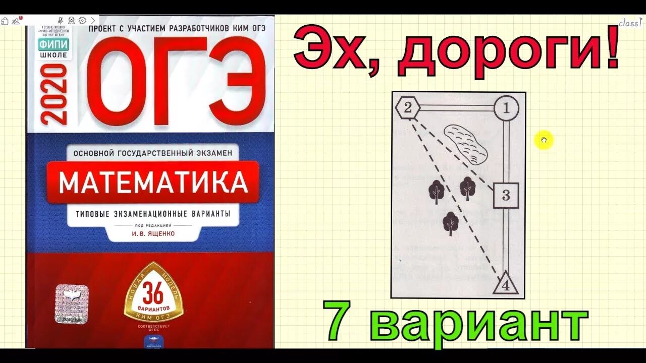 Дорога огэ 9 класс. ОГЭ математика. Дороги ОГЭ. Задание ОГЭ по математике про дороги. Дорога ОГЭ математика.