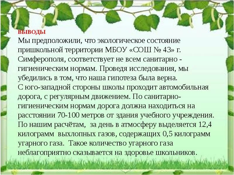 Выводы по экологическому состоянию. Вывод о состоянии окружающий среды. Экологический вывод. Экология заключение