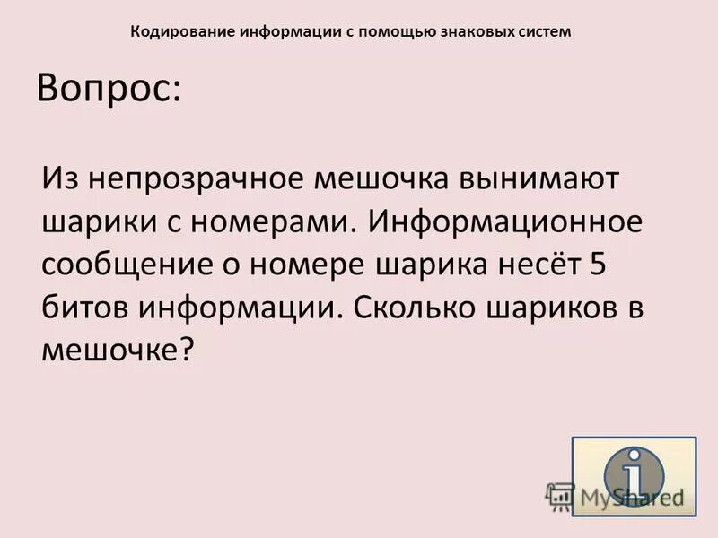 Вопросы кодировка. Вопросы кодировка