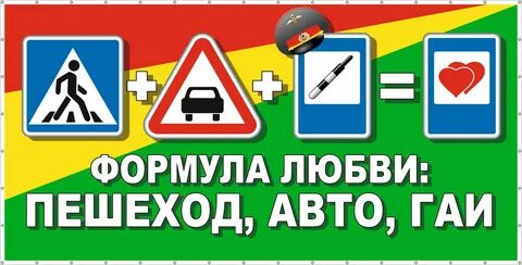 Слоганы дорожного движения