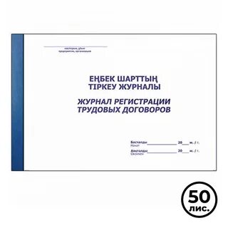 Регистрация договоров на енбек