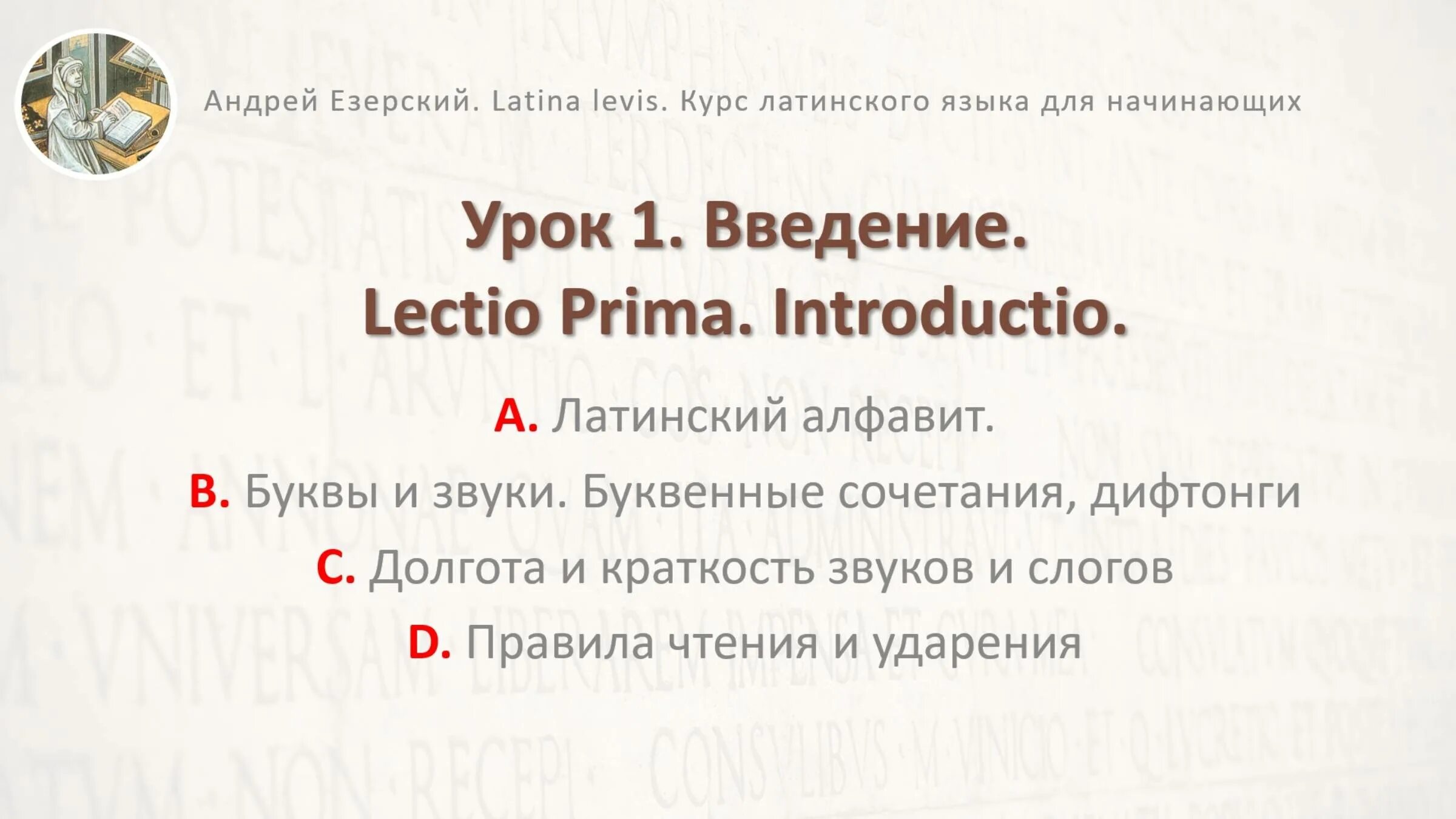 Как выучить латинский язык с нуля