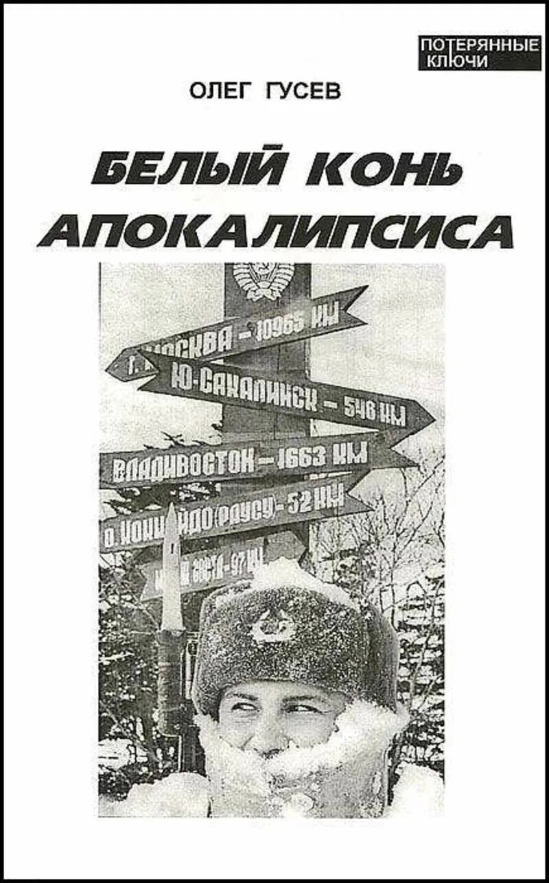 Белая лошадь горе не мое книга. Книга белая лошадь. Соломко белая лошадь горе не мое. Книга "маленькая белая лошадка". Книга белый конь.