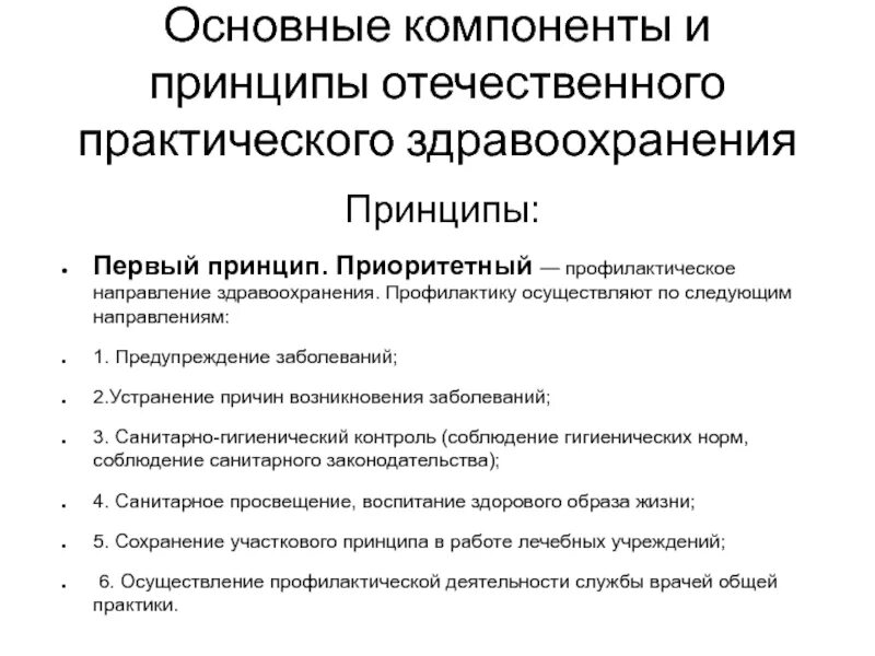 Предупреждение (профилактика( терроризма осуществляется:. Функции центра медицинской профилактики. Профилактику осуществляют по следующим направлениям. Профилактику осуществляют по следующим направлениям. Профилактика наркомании и токсикомании презентация.